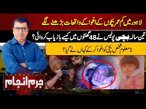 Juram Anjam With Mujahid Shaikh | 24 January 2024 | Lahore News HD