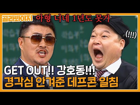 "아형 너네 오래 못가" 데프콘의 따끔한 일침에 경각심 갖은(?) 강호동🚨|아는형님|JTBC 190316 방송