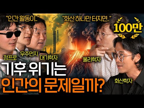 인류가 기후 위기를 막을 수 없는 근본적인 이유 (역사 속으로 사라지는 북극..) | 과학을 보다 EP.74