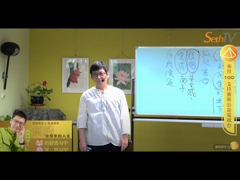 20250412 愛情比你想的偉大(CC字幕)#許添盛醫師#賽斯#賽斯台南#Dr.Tien-Sheng Hsu #Seth#Subtitle/CC