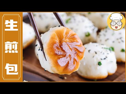 【生煎包】100%还原超人气生煎包,底脆汁浓久久留香,老上海的味道!| 烘焙帮