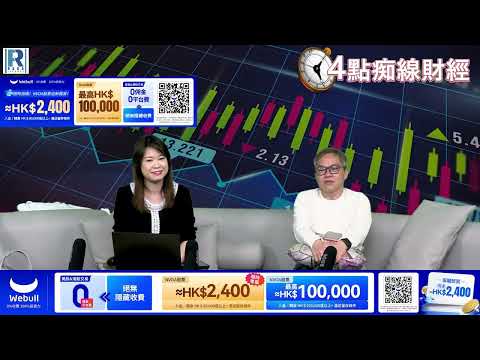 Raga Finance:4點痴線財經 20251125 - 第一節:恒指不用倒跌算係咁?/ 特朗普「創世任務」/ Michael Burry講啲咩?