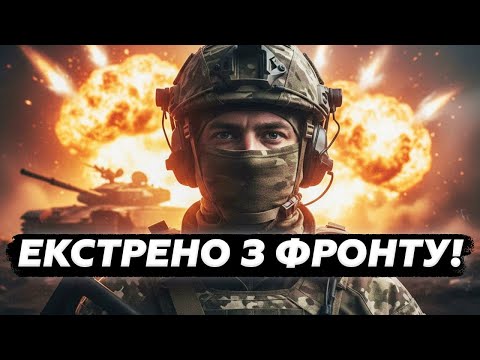 ❗️НЕГАЙНІ ЗМІНИ в ПОКРОВСЬКУ! Росіяни ТИСНУТЬ на ПОЗИЦІЇ ЗСУ. Тільки ПОСЛУХАЙТЕ