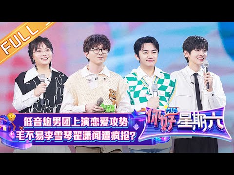 "Hello Saturday" 20220423: Mao Buyi and Li Xueqin Live Performance Love Guide丨你好,星期六