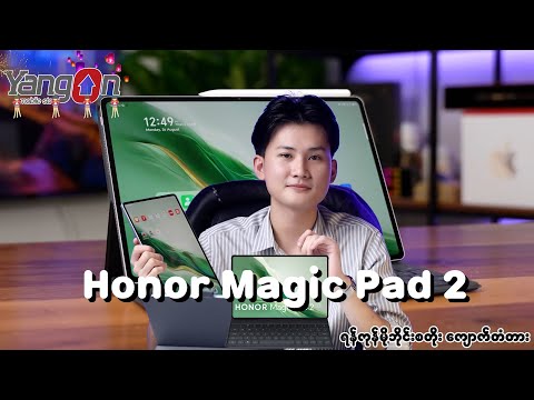 3K OLED display နဲ့ ရမယ့် Honor Magic Pad 2