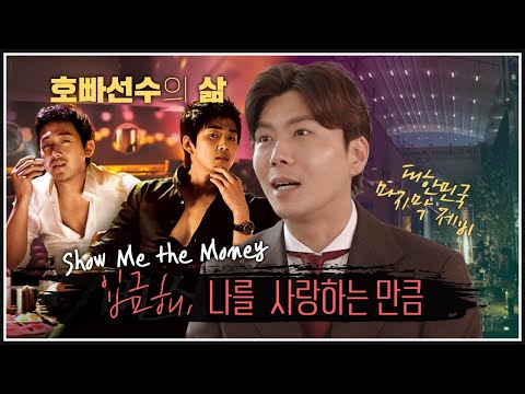 대한민국 마지막 🕊제비가 들려주는 호스트바의 모든것. l 🕺호빠선수의 삶 공개😁😁😁