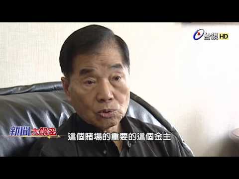 新聞大解密 2016-07-15 劉邦友案