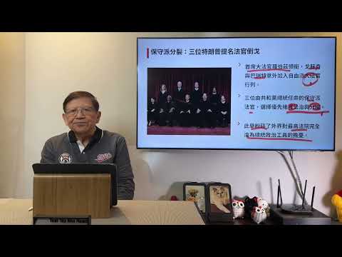 反啦!反啦! 美最高法院6:3裁定雙倍對等關稅違憲! 雙方法律觀點講你知! 縱退款都或搞5至7年訴訟程序! 但特朗普再用行政命令多收10%新關稅!《蕭若元:蕭氏新聞台》2026-02-21