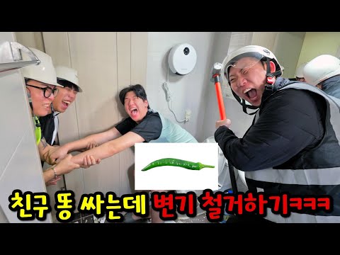 X 싸는 친구 변기 철거하기ㅋㅋㅋ