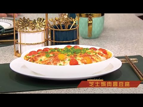 睇餸食飯|芝士焗肉醬豆腐|TVBUSA|食譜|飲食