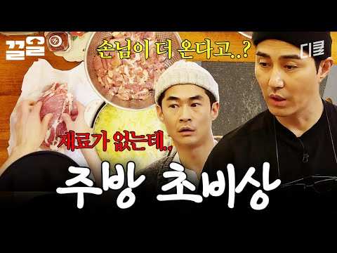 너는 무슨 손님이 더 온다는 소리를 저녁 준비 다 했는데 하니,,, | 스페인하숙