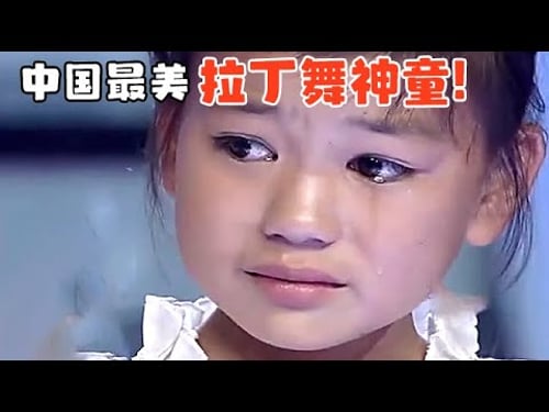 中国最美拉丁舞神童!10岁新疆少女为残疾妈妈饿着肚子自学拉丁舞,一身红裙炸裂舞台,全场尖叫【草根传奇】