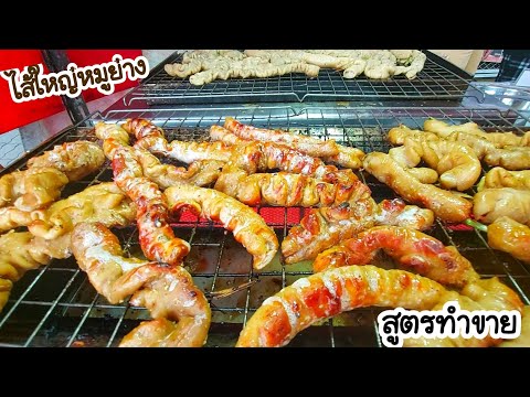 Grilled Pork Intestines: A recipe for selling and creating a profitable career in this era of exp...