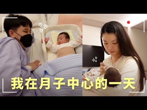 住月中中心是什麼體驗?我的月中一天全公開! #月子中心 #坐月子 #產後媽媽