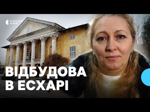 В Есхарі відновили будинок культури, пошкоджений через атаку РФ: як це допомогло громаді