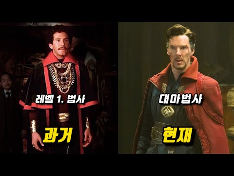 《닥터 스트레인지 1》 당신이 몰랐던 몇 가지 비밀들