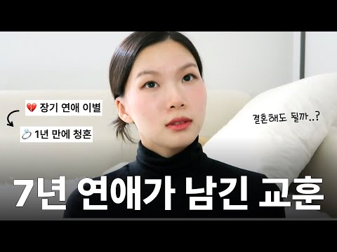 How to Find Someone to Marry (Why I Got Married After Dating for 7 Years)