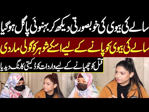 Salay KI Khubsurat Biwi Ki Khubsurti Dekh Kar Pagal Ho Gaya | Pukaar