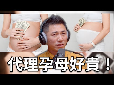 Clips 代理孕母怎麼找?注意事項有哪些? |The KK Show - 195 滲透外媒 - 鄒宗翰 #代理孕母 #德國之聲