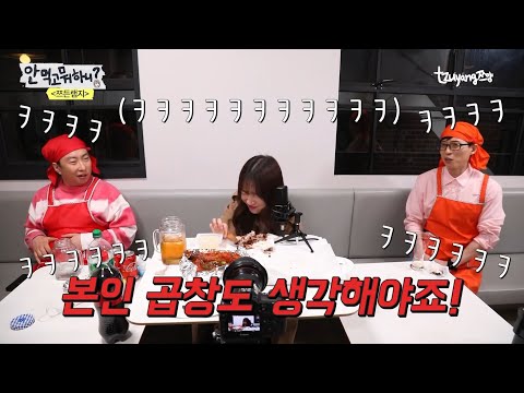 Yoo Jae Suk and Park Myung Soo made Fried Chicken for Me! Korean Mukbang Eating Show