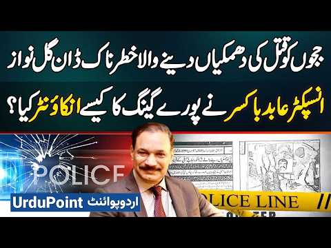 How Inspector Abid Boxer Conducted Encounter of Gul Nawaz and Entire Gang Who Threatened Judges