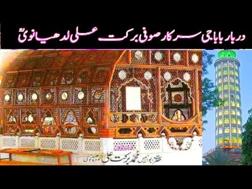 Darbar Sharif Sufi Hazrat Abu Anees Muhammad Barkat Ali Ludhianvi QSA..