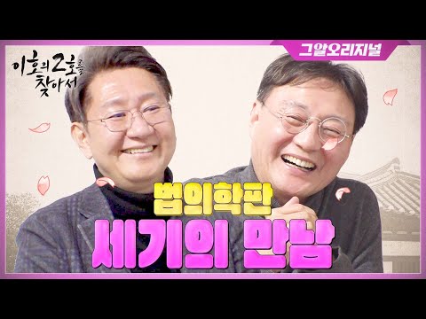 법의학자 월급이 겨우 이 정도...? 제작진도 깜짝 놀란 법의학자들의 현실적 이야기...★ㅣ이호의 2호를 찾아서 EP.5