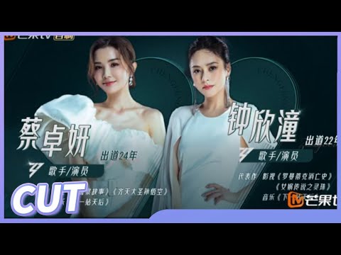 【蔡卓妍&钟欣潼CUT】Twins节目合体全员回忆杀!阿Sa唱跳rap版《小酒窝》一整个爱住!《乘风破浪》Sisters Who Make Waves S3 EP1丨MangoTV Idol
