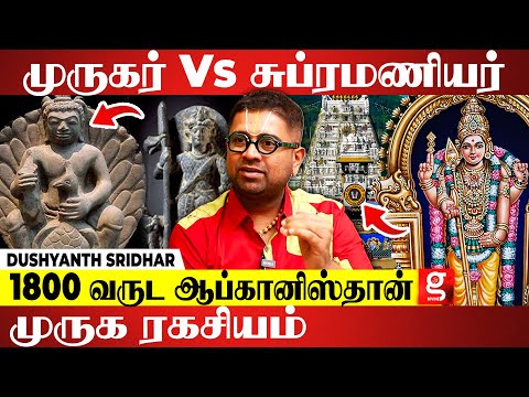 யாரும் அறியாத திருப்பதியின் முருக தீர்த்தம்..Dushyanth Sridhar தரும் ஆதாரங்கள் | Murugan History