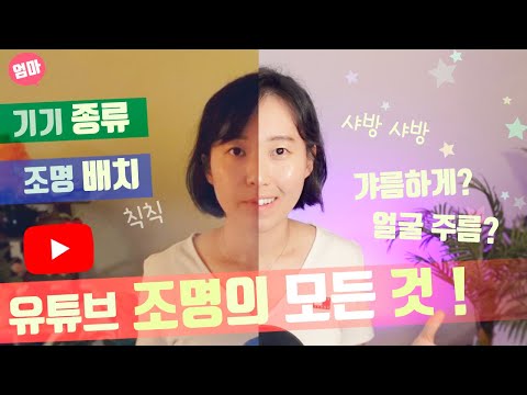 YouTube Lighting Tips | Lighting Placement, Types, Usage, and More | Essential Lighting Tips | LE...