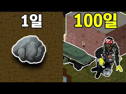 실업자에서 돌로 100일 동안 생존하기(feat.석기시대)