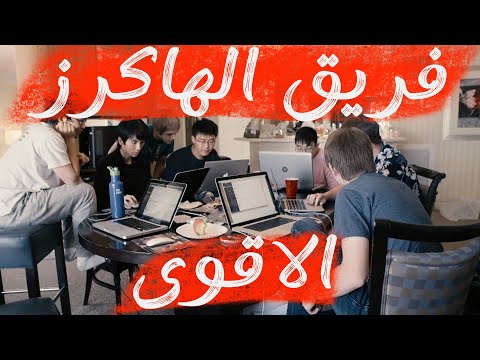 طلاب في الجامعة هم الهاكرز الاقوى في التاريخ بدون منافس حتى الان