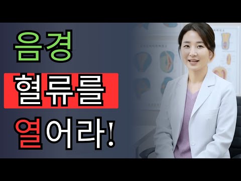 비뇨기과 전문의가 알려주는: 발기력을 강화시키는 3가지 운동 | 남성 건강