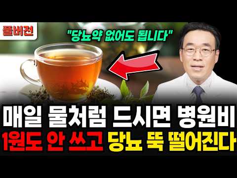 If you drink it like water every day, your diabetes will drop without spending a single penny on ...