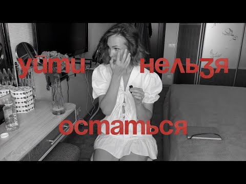 LEAVE, NO STAY | My Story of an Abusive Relationship | Alone with a Child?