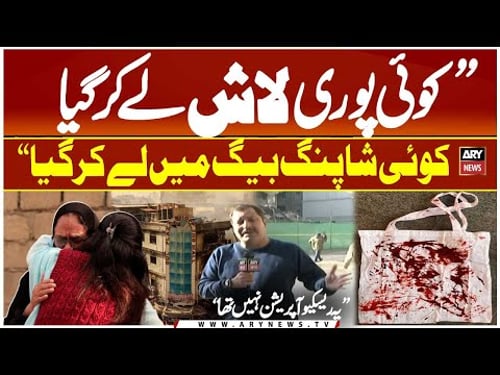 Untold Truth of Gul Plaza Tragedy