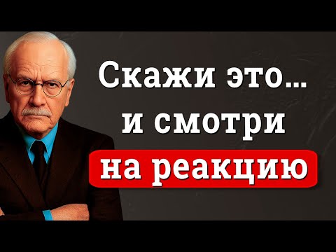 Немногие мужчины могут выслушать это от женщины высокой ценности | Карл Юнг