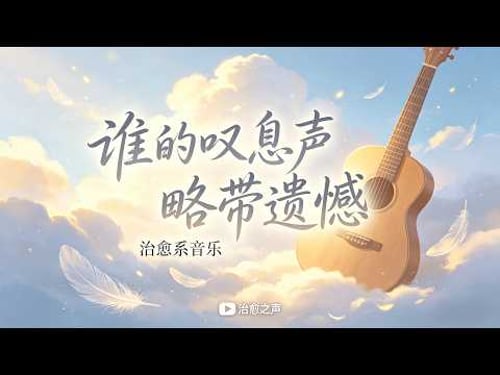 【你的專屬電台EP 09】《時間餘溫》:願這份溫柔,能陪你度過寒冷的冬夜|治癒系音樂|情感隨筆
