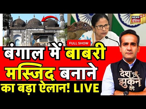Desh Nahi Jhukane Denge With Aman Chopra : West Bengal | Infiltration | Mamata Banerjee | SIR