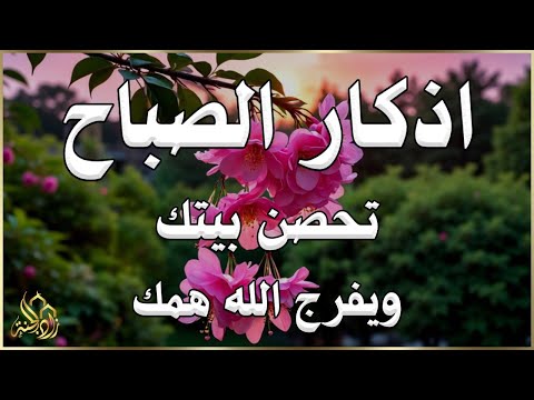 أذكار الصباح - راحة نفسية لا توصف بصوت القارئ علاء عقل | Morning Athkar - Dzkir Pagi by Alaa Aql