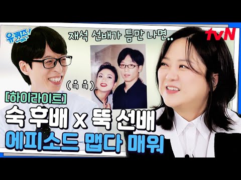 솔직히 무서웠어요(?) 김숙이 방황할 때마다 귀신같이 전화한 유재석 ㅋㅋ #highlight#유퀴즈온더블럭 | YOU QUIZ ON THE BLOCK EP.296