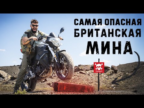 Штурм на мотоциклах. Как проскочить по мине L9A1 и остаться живым?
