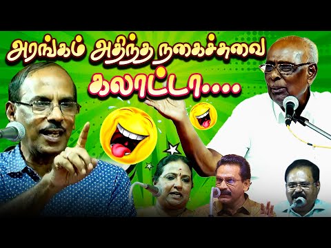🤣🤣தரமான சம்பவம் 😍😍| Solomon Papaiya Pattimandram | Pattimanram Raja | சிறப்பு பட்டிமன்றம் |Comedy