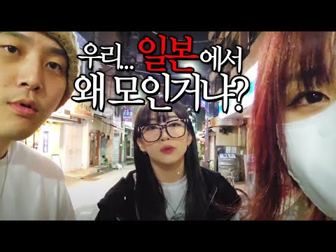 우리 어쩌다가 일본에서 또 만났지, 연희야...?