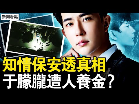 冒死實探三地,陽光隱寒有盯梢;知情保安透真相,于朦朧被掛逾小時;陽光上東她家的?關係網錯綜複雜;福麗6月被打死?于朦朧遭人養金?【新聞看點 李沐陽11.5】