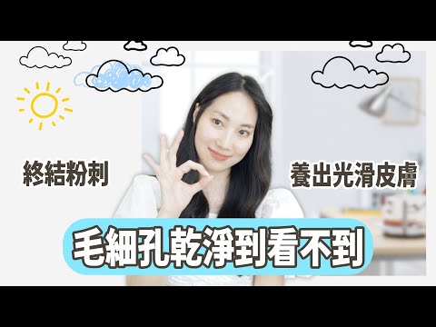 【控油+粉刺+抗痘】夏天我唯一能夠用的@DrGrace