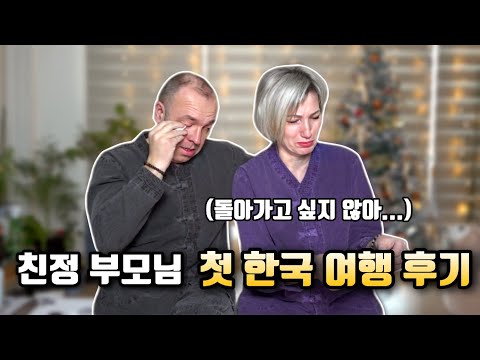 A broadcast accident occurred during an interview with my parents on "My First Korean Trip." "I l...