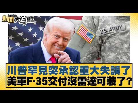 Trump makes a rare admission of a major mistake: Are US F-35s being delivered without radars to i...