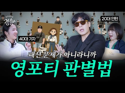 Fashion designer's analysis of Young Forty items😬 Please don't wear it like this [Yoon Ji-won's m...