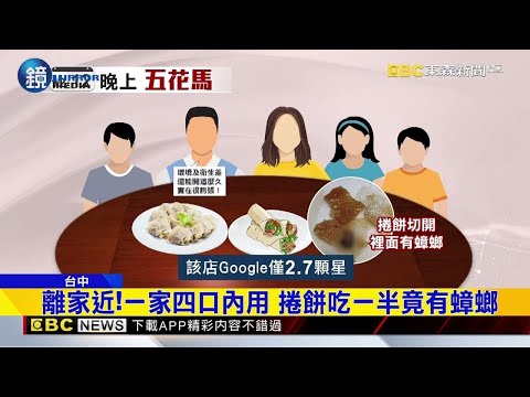 Food is terrifying! A beef burrito contained a cockroach; the driver apologizes | Mirror Weekly x...